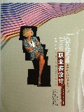 职业装设计(高等院校服装专业教程)