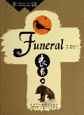 中国民俗文化丛书(丧葬卷)