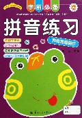 学前必备拼音练习(声母韵母描红)