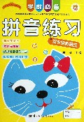 学前必备拼音练习(汉字拼音描红)