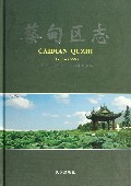 蔡甸区志(1980-2000)(精)