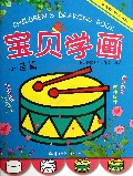 宝贝学画(小苗篇)
