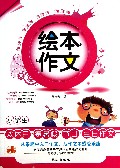小学生双休日寒暑假节日生日作文/绘本作文