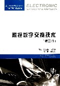 程控数字交换技术(第2版高等学校电子信息类专业十二五规划教材)