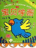 宝贝学画(种子篇)