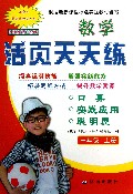 一年级上册-数学活页天天练