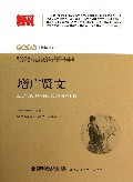 增广贤文/经典阅读解读点评