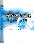 管理信息系统
