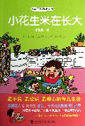 小花生米在长大/悦妈手绘日记系列