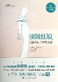 顶级红娘(爱情从私人定制开始)