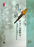葫芦丝齐奏重奏曲精选(附光盘1)