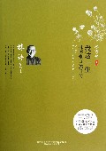 我这一生(林语堂口述自传)
