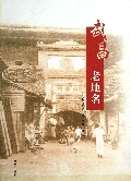 武昌老地名