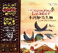 小鸿雁当头雁/儿童养成故事