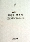 像音乐一样无疆