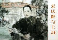 宋庆龄与上海