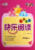 小学英语快乐阅读(4下)