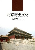 北京历史文化