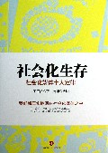 社会化生存(社会化媒体十大定律)