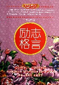 励志格言/美字行遍天下钢笔楷书字帖系列