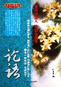 论语/美字行遍天下钢笔楷书字帖系列