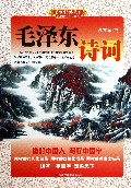 毛泽东诗词/美字行遍天下钢笔楷书字帖系列