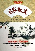 名家散文/美字行遍天下钢笔楷书字帖系列