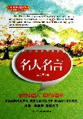 名人名言/美字行遍天下钢笔楷书字帖系列