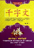 千字文/美字行遍天下钢笔楷书字帖系列