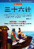 三十六计/美字行遍天下钢笔楷书字帖系列