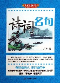诗词名句/美字行遍天下钢笔楷书字帖系列