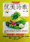 优美诗歌/美字行遍天下钢笔楷书字帖系列