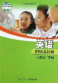 英语(8下义教教科书)