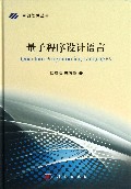 量子程序设计语言(精)/中创软件丛书