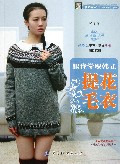 跟我学织韩式提花毛衣/手工坊特色毛衣编织学堂系列