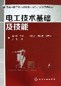 电工技术基础及技能(国家中职示范校机电类技能人才培养系列教材)