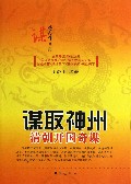 谋取神州(清朝开国奇谋)/谋定天下系列