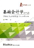 基础会计学(第2版)/华信经管创新系列