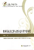 农村劳动力迁移与留守老人的生存状况/中青年经济学家文库