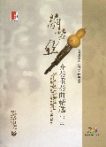 葫芦丝齐奏重奏曲精选(附光盘2)