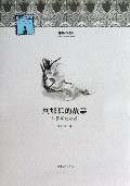 列那狐的故事(法国动物故事)/外国文学经典