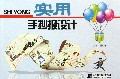 实用手抄报设计