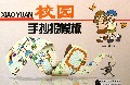 校园手抄报模板