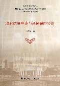 政府信用理论与法制保障要论