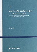 我国公民受教育权的平等保护--以法权中心主义为进路