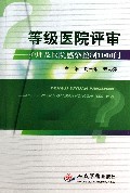 等级医院评审--护理及医院感染控制1000问