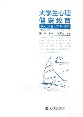 大学生心理健康教育(注入心能量放飞心梦想)