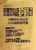 护理学专业护师技术必考资格模拟考试答卷(2014年最新版本)