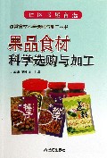 果品食材科学选购与加工/家常食材科学选购与加工丛书