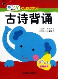 古诗背诵(学前必备学习卡)